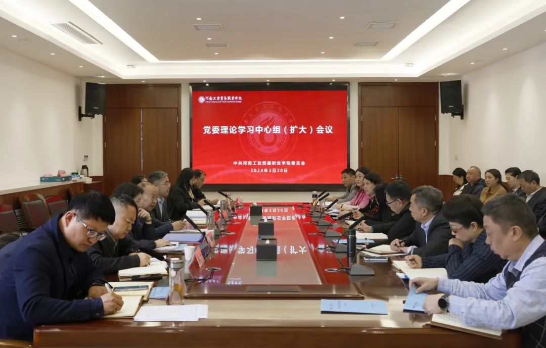 河南科技工程专修学院召开党委理论学习中心组学习会议(图1)